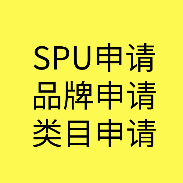 泰和SPU品牌申请